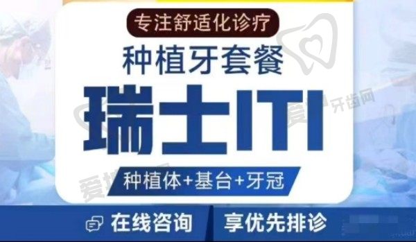 南京茀莱堡口腔医院瑞士士卓曼纯钛TiSLA种植牙现优惠价仅需6814元起，原价格9800元起，长久耐用稳固，集采爆款等你来