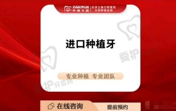 大同中诺口腔医院以色列雅定种植牙价格现优惠价3431元起，原价格7999元起，美观自然稳定性强