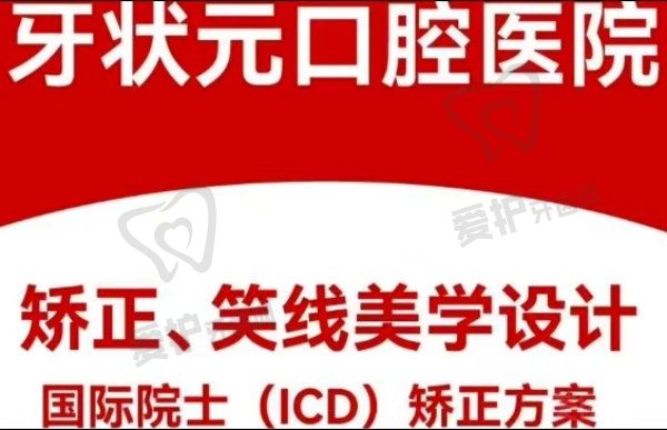 东莞牙状元口腔医院时代天使隐形矫正16978元起，适用于牙不齐、牙拥挤、牙稀疏、偏颌、地包天、龅牙等