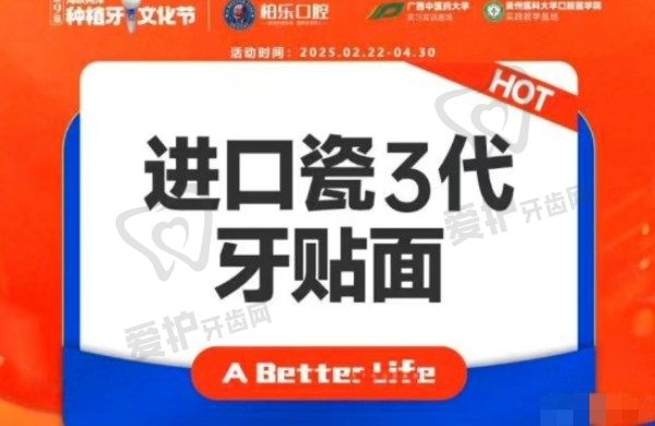 桂林柏乐口腔E-MAX牙贴面价格1365元起， 适用于牙黄/四环素牙/牙缝大患者