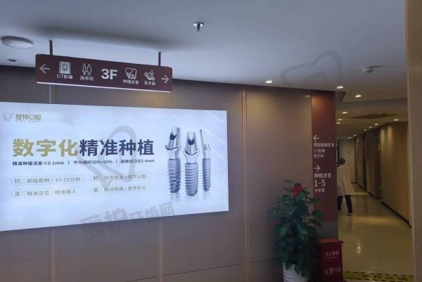 厦门登特口腔医院种植牙技术怎么样