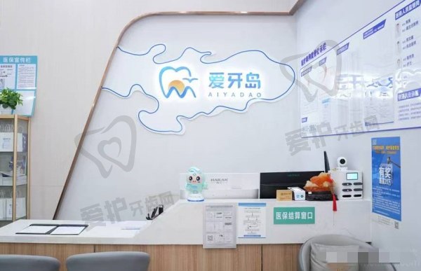 泉州爱牙岛口腔是正规医院吗