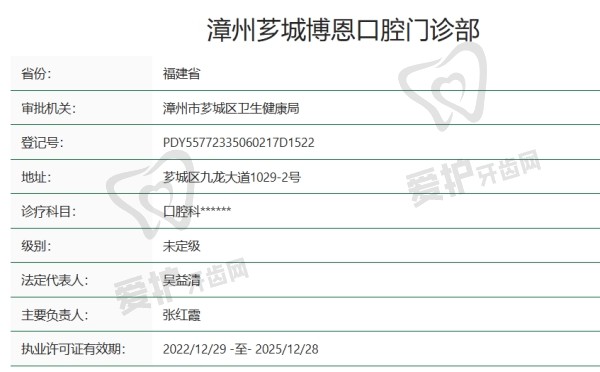 漳州芗城博恩口腔门诊部正规吗
