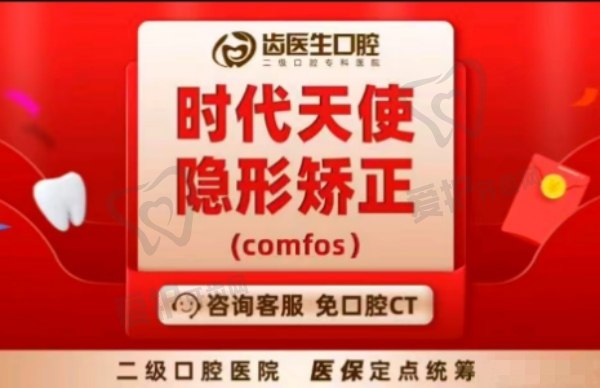 大连齿医生口腔医院时代天使隐形矫正现优惠价19779元起