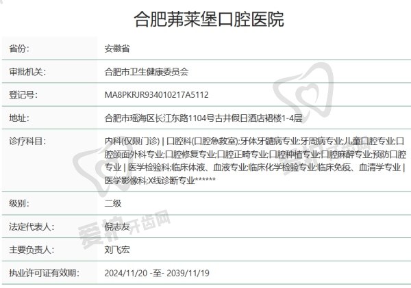 合肥茀莱堡口腔医院正规吗