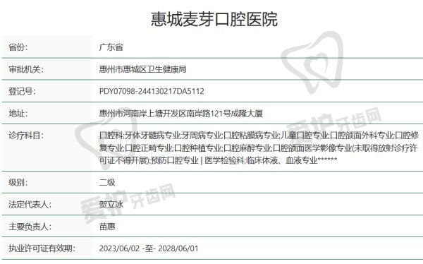 惠州麦芽口腔医院资质