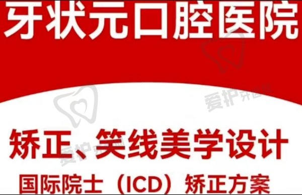 东莞牙状 元口腔医院时代天使隐形矫正现优惠价16978元起