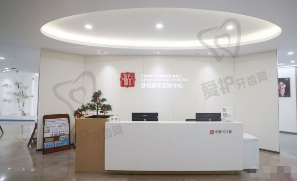 东莞牙状 元口腔医院牙齿矫正多少钱