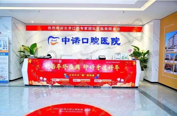 合肥中诺口腔医院怎么样