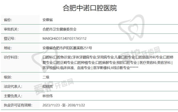 合肥中诺口腔医院正规吗