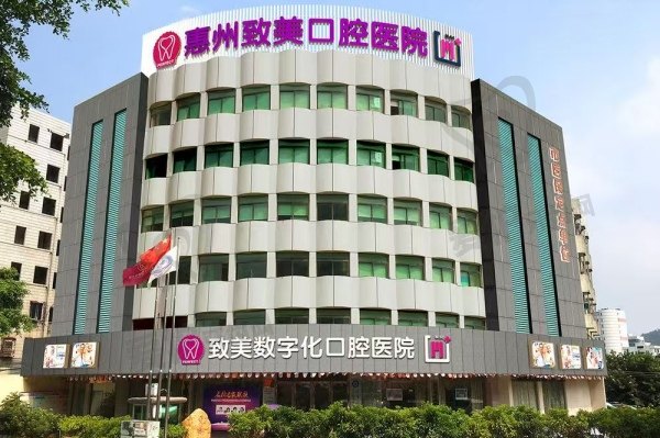 惠州致美口腔医院鹅岭总院详细地址及交通指南