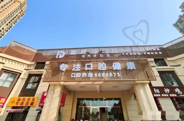 烟台壹颗芽和洛神牙哪个好