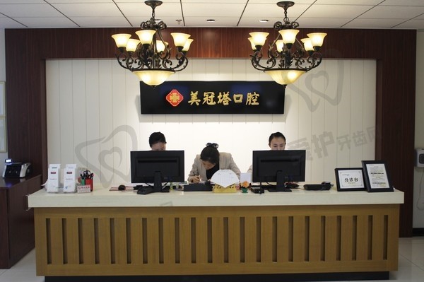 美冠塔口腔2025收费标准大公开