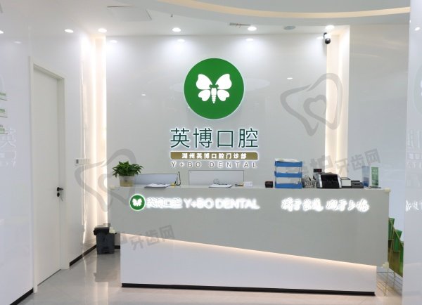 湖州英博口腔正规吗