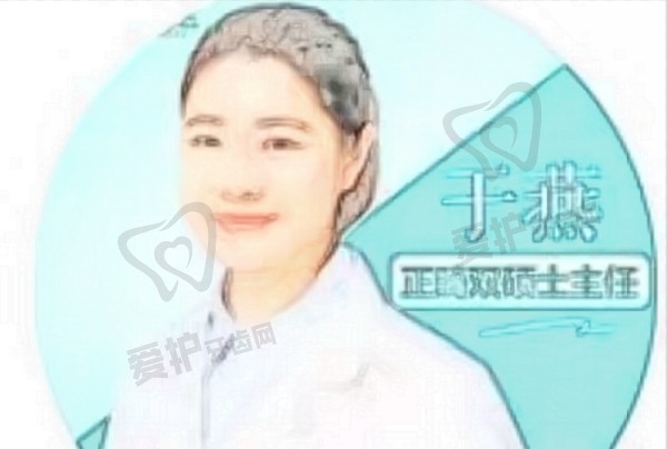 于燕
