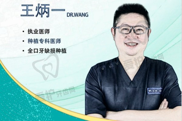 王炳一医生