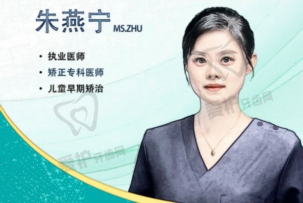 朱燕宁医生