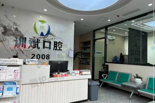 怒江训斌口腔门诊部