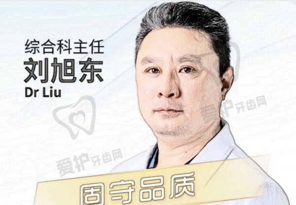 刘旭东