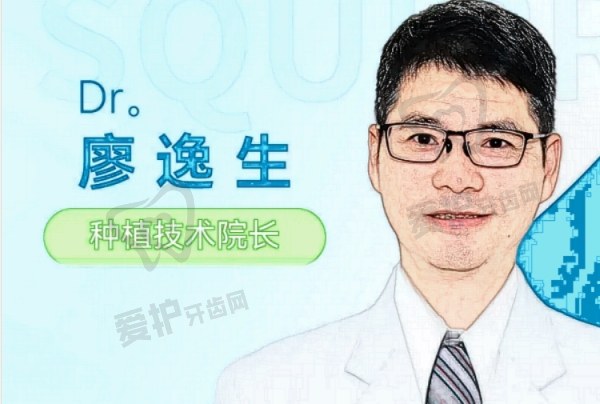 廖逸生