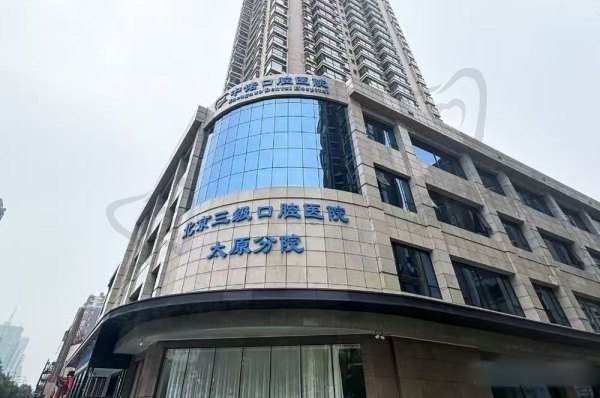 太原中诺口腔医院