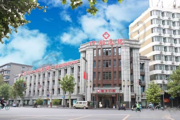 成都医大口腔医院