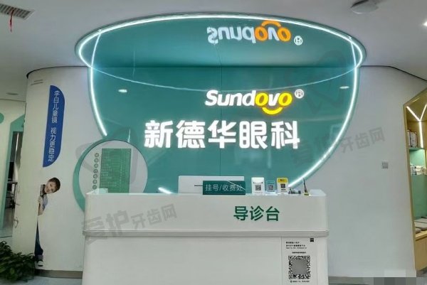 常德新德华眼科医院