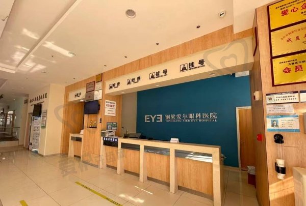 重庆铜梁爱尔眼科医院