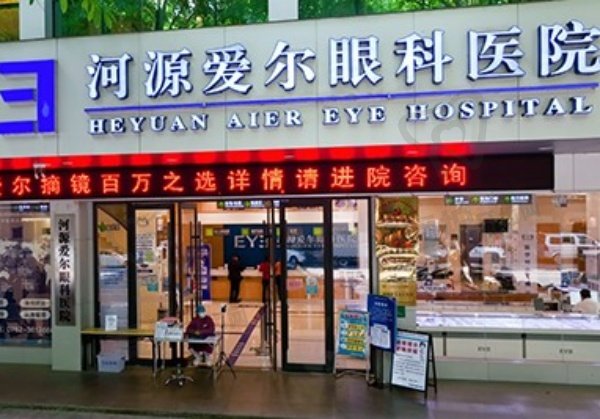 河源爱尔眼科医院