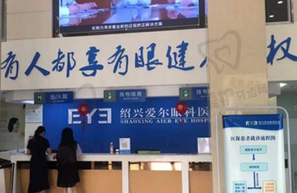 绍兴爱尔眼科医院