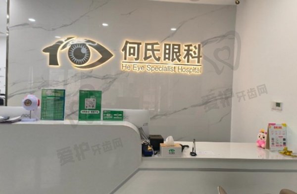 北京何氏眼科医院