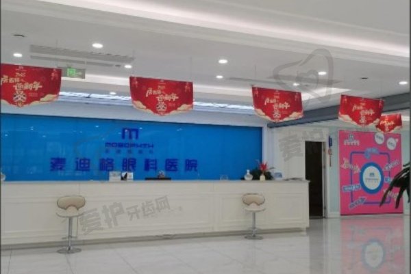 大连麦迪格眼科医院
