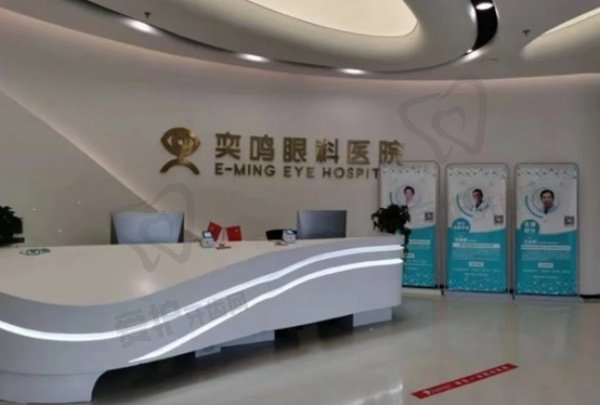 西安高新奕鸣眼科医院