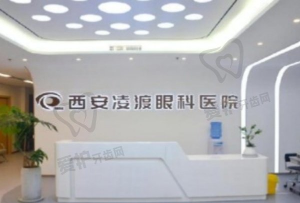 西安凌渡眼科医院
