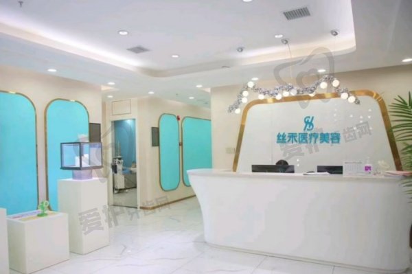 兰州丝禾医疗美容医院