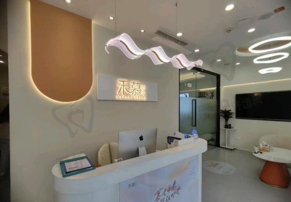 杭州禾慕时光医疗美容诊所