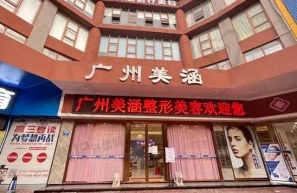 广州美恩整形植发科