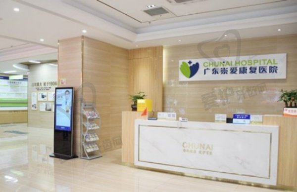 广东崇爱康复医院植发中心