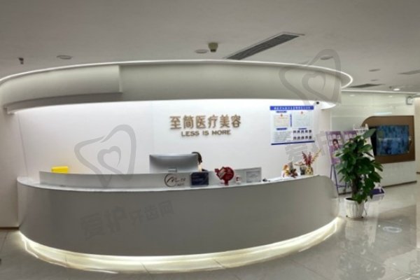 广州至简医疗美容门诊部