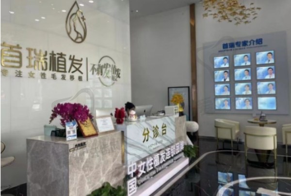 广州首瑞医疗美容门诊部