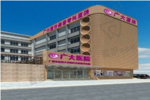 广州广大整形医院