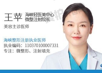 王苹