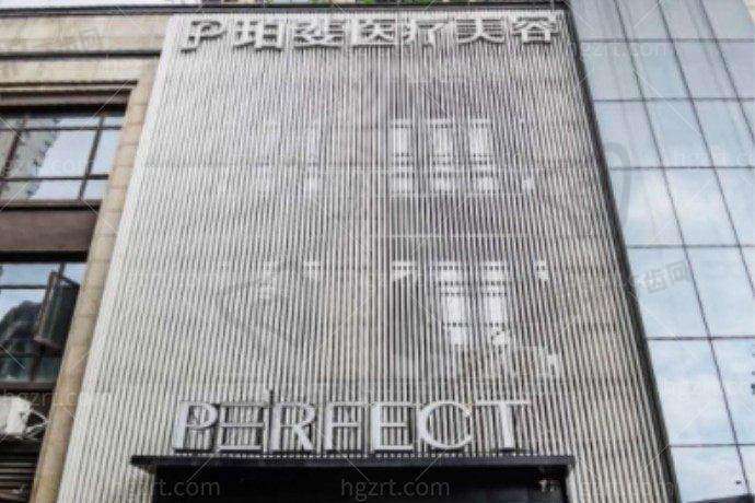 长沙珀斐医疗美容门诊部正规吗