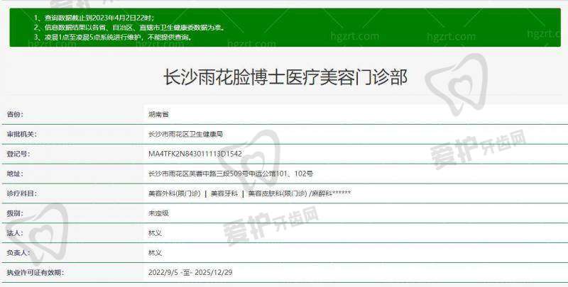 长沙雨花脸博士医疗美容门诊部营业时间