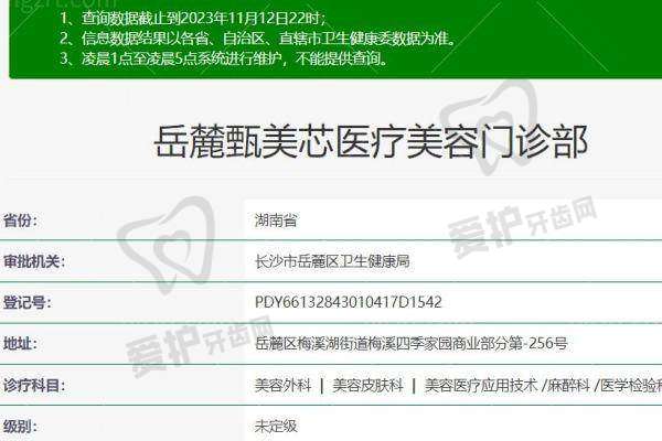 长沙岳麓甄美芯医疗美容门诊部营业时间