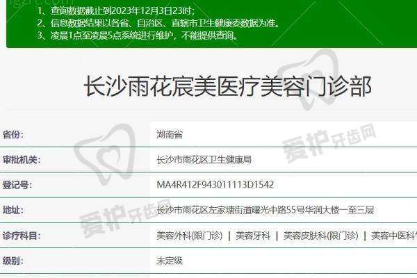长沙雨花宸美医疗美容门诊部正规吗