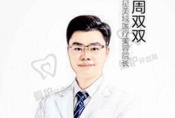 周双双