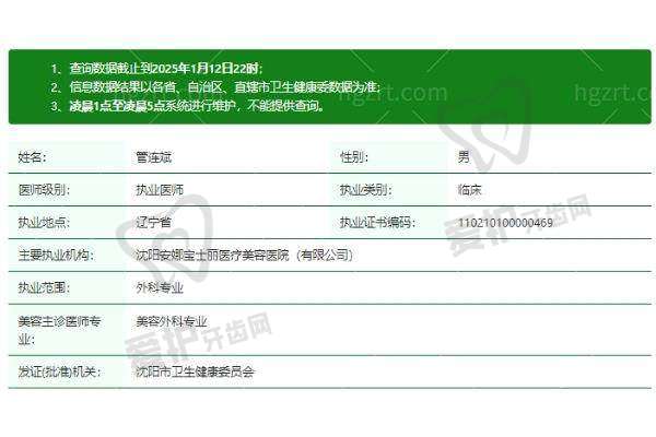 沈阳安娜宝士丽医疗美容医院营业时间