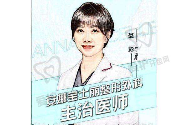 沈阳安娜宝士丽医疗美容医院收费价格表