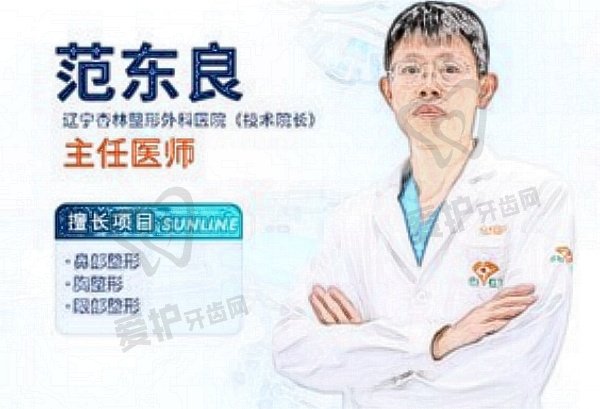 范东良